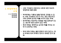 [인사행정론] 공직윤리와 부정부패-12