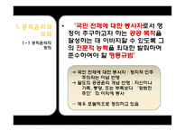 [인사행정론] 공직윤리와 부정부패-15