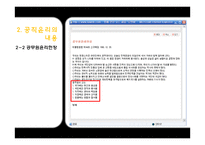 [인사행정론] 공직윤리와 부정부패-20