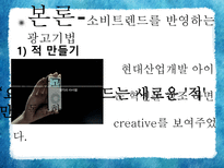 [소비자심리와 광고] 광고와 소비트렌드-4