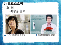 [소비자심리와 광고] 광고와 소비트렌드-7
