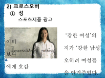 [소비자심리와 광고] 광고와 소비트렌드-9