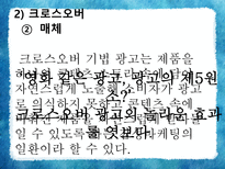 [소비자심리와 광고] 광고와 소비트렌드-11