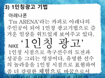 [소비자심리와 광고] 광고와 소비트렌드-13