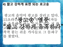 [소비자심리와 광고] 광고와 소비트렌드-14