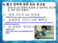 [소비자심리와 광고] 광고와 소비트렌드-15