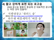 [소비자심리와 광고] 광고와 소비트렌드-16