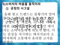 [소비자심리와 광고] 광고와 소비트렌드-17