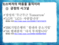 [소비자심리와 광고] 광고와 소비트렌드-18