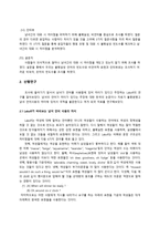 [언어와 문화] 남녀 간의 대화 시 차이점-4