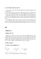 [언어와 문화] 남녀 간의 대화 시 차이점-6