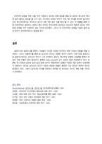 [언어와 문화] 남녀 간의 대화 시 차이점-11