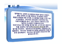 정책평가의 평가설계-3
