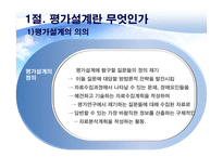 정책평가의 평가설계-4