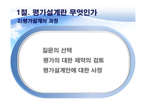정책평가의 평가설계-6