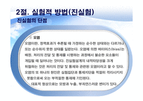 정책평가의 평가설계-9