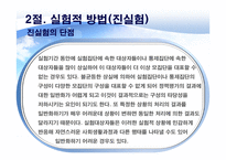 정책평가의 평가설계-11