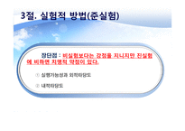 정책평가의 평가설계-15