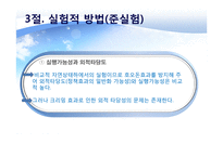 정책평가의 평가설계-16