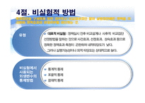 정책평가의 평가설계-17