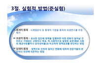 정책평가의 평가설계-18
