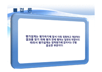 정책평가의 평가설계-19