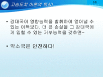 고슴도치이론과 북핵 문제-5