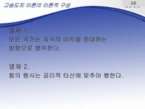 고슴도치이론과 북핵 문제-7