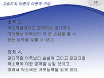 고슴도치이론과 북핵 문제-8