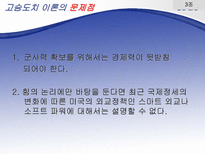 고슴도치이론과 북핵 문제-13