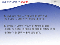 고슴도치이론과 북핵 문제-14