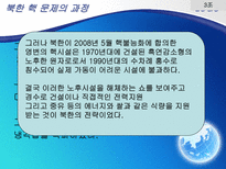 고슴도치이론과 북핵 문제-20