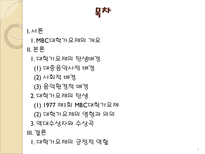 대학가요제 레포트-2