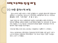 대학가요제 레포트-4