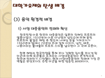대학가요제 레포트-6