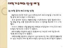 대학가요제 레포트-8