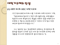 대학가요제 레포트-10