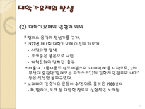 대학가요제 레포트-11
