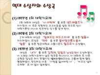 대학가요제 레포트-12
