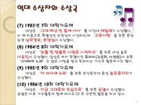 대학가요제 레포트-14