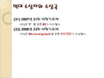 대학가요제 레포트-19