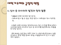 대학가요제 레포트-20