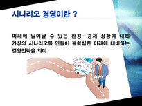 [시나리오 경영] 에너지-환경시나리오 에 대한 자동차 산업 전망-4