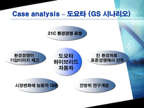 [시나리오 경영] 에너지-환경시나리오 에 대한 자동차 산업 전망-9