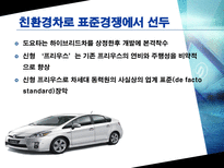 [시나리오 경영] 에너지-환경시나리오 에 대한 자동차 산업 전망-11