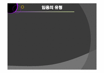 [인사행정론] 외부임용 & 내부임용-2