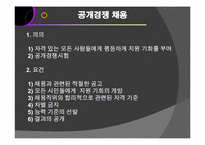 [인사행정론] 외부임용 & 내부임용-4