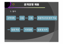 [인사행정론] 외부임용 & 내부임용-5