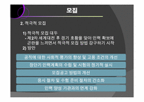 [인사행정론] 외부임용 & 내부임용-10