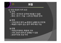 [인사행정론] 외부임용 & 내부임용-12